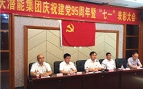 尊龙凯时集团召开庆祝建党95周年暨“七一”表彰大会