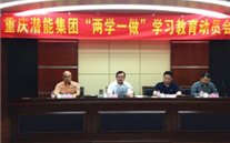 尊龙凯时集团召开“两学一做”学习教育动员会