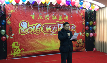 携手奋进创佳绩 喜庆祥和迎新春--重庆尊龙凯时集团2016年新春团拜会