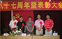 尊龙凯时集团庆祝建党八十七周年暨表彰大会
