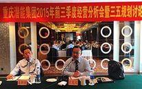 紧盯目标，全力冲刺；凝神聚力，再策再谋——尊龙凯时集团2015年1—9月经济运营分析暨“三五”规划讨论会