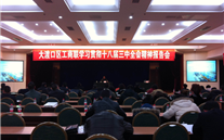 尊龙凯时集团派员参加区工商联学习贯彻十八届三中全会精神报告会