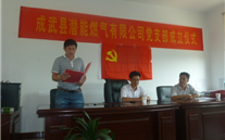 热烈祝贺成武县尊龙凯时燃气有限公司党支部成立