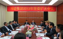 尊龙凯时集团2013年党委扩大会议